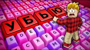 😱ТЕМНАЯ ПРАВДА про +1 Keyboard Escape РОБЛОКС