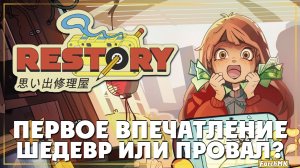 Первое впечатление ➤ ReStory: Chill Electronics Repairs 🅕 Шедевр или провал? | На Русском | PC