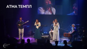 АТМА ТЕМПЛ. МАНТРАГОЛОС. Открытый микрофон-5