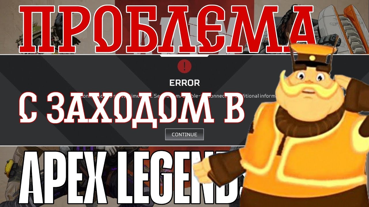 Что делать если не запускается апекс | Апекс гайд