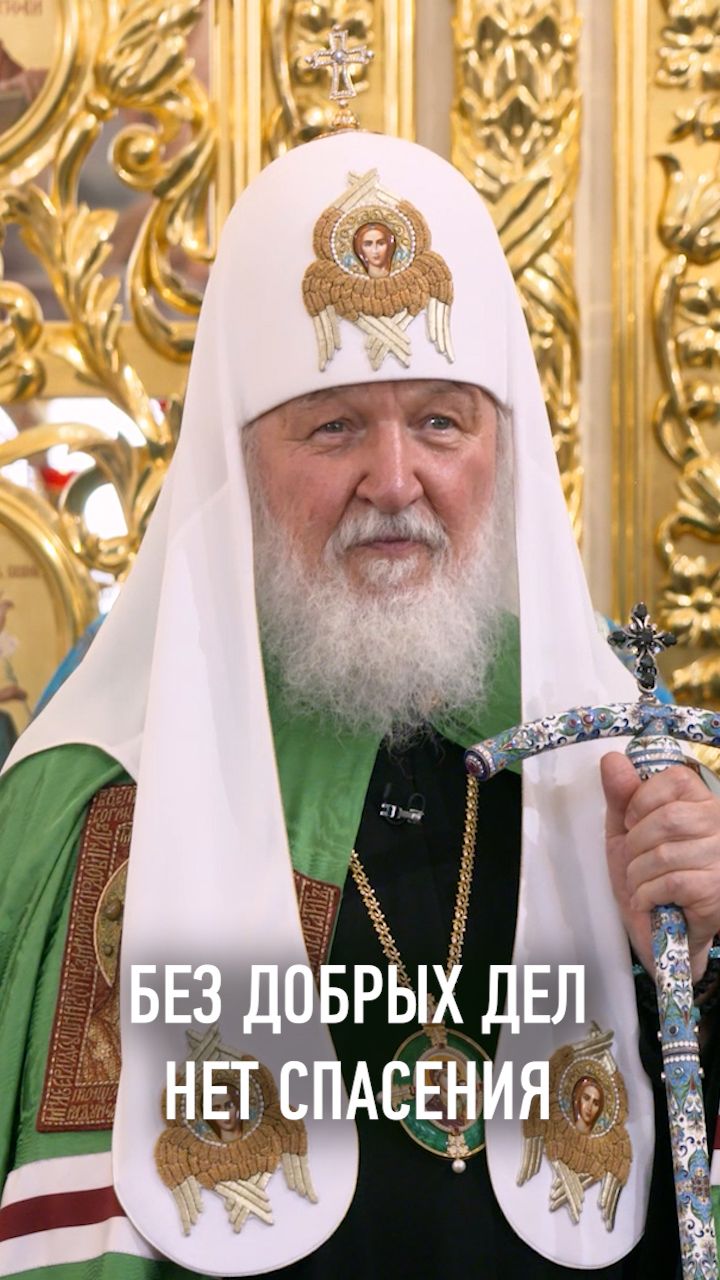 БЕЗ ДОБРЫХ ДЕЛ НЕТ СПАСЕНИЯ