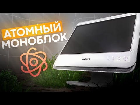 Моноблок в обмен на шоколадку: играем на АТОМНОМ монстре из 2012го
