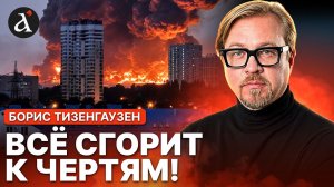 🔥 ПЫЛАЮТ огромные хабы Wildberries! Новая волна ВОЯ россиян: все будете еще хуже | Тизенгаузен