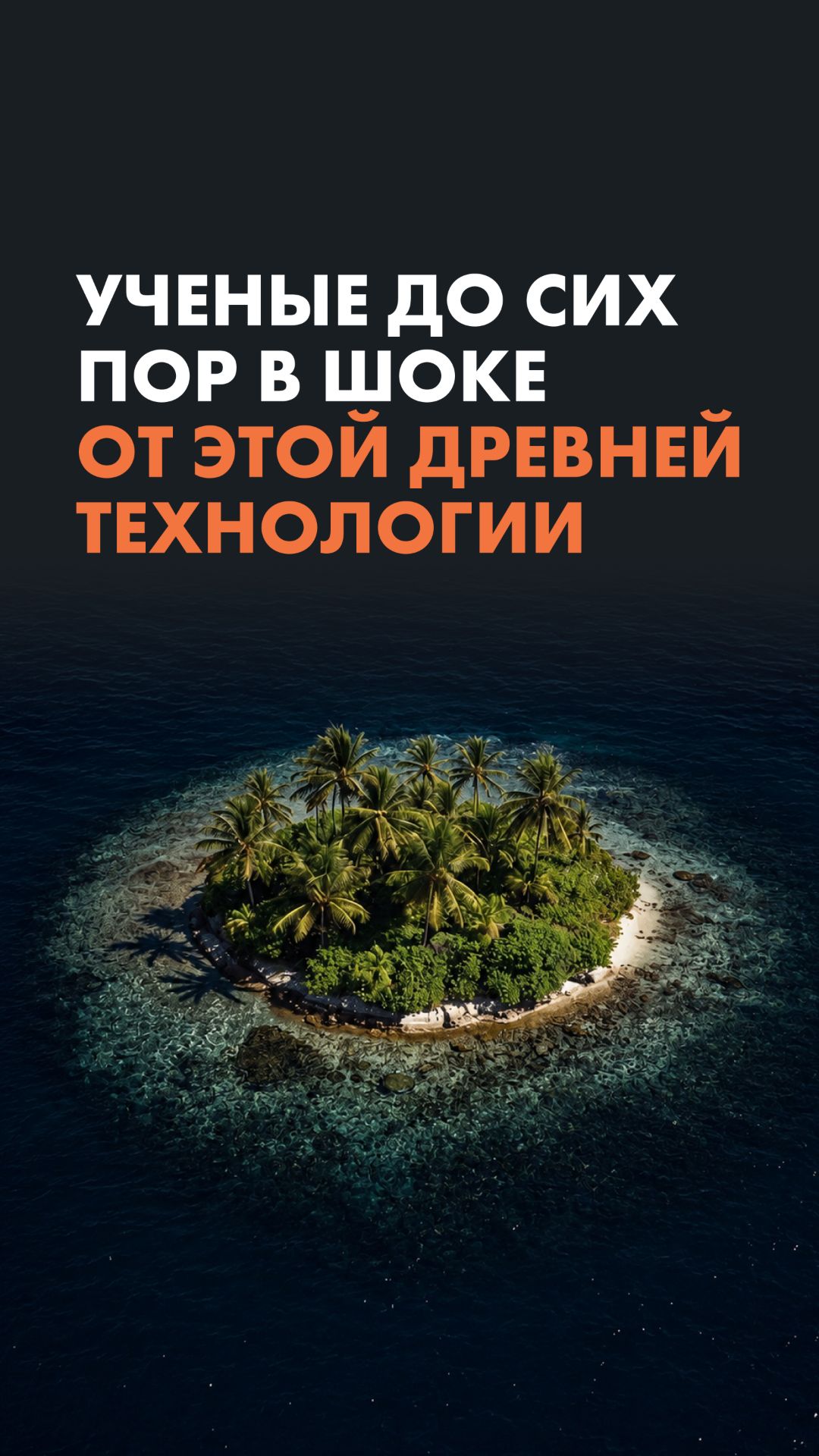 Ученые до сих пор в шоке от этой древней технологии
