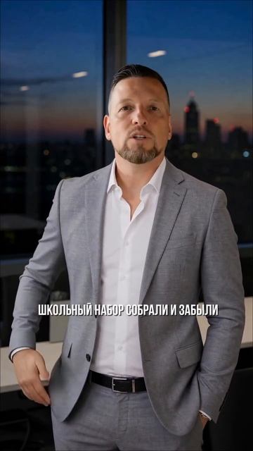Август дешевеет, а школа дорожает