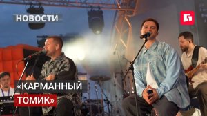 «Карманный томик». Новости. 14/05/2026. GuberniaTV