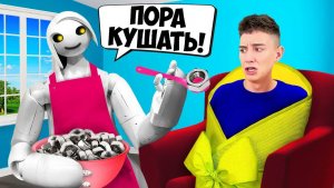 РОБОТ Стал Нашей НЯНЕЙ на 24 ЧАСА !
