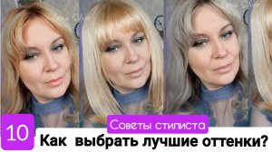 Как выбрать лучший цвет волос и макияж. 10 вариантов оттенков окрашивания, тени, помада