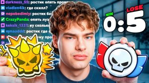 РОСТИК СЛИВАЕТ ВСЕ ИГРЫ в РАНГОВОМ БОЮ! ПЫТАЛСЯ АПНУТЬ ПРО РАНГ но СГОРЕЛ из-за ЛУЗСТРИКА!