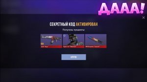 НОВЫЕ РАБОЧИЕ ПРОМОКОДЫ СТАНДОФФ 2! БЕСКОНЕЧНЫЕ ПРОМОКОДЫ В STANDOFF 2 0.39.2!