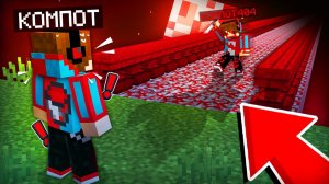 НИКОГДА НЕ ХОДИ ПО ЭТОМУ МОСТУ КОМПОТА 404 В МАЙНКРАФТ | Компот Minecraft