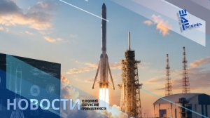 Завершено проектирование многоразовой ракеты «Амур-СПГ». Другие новости