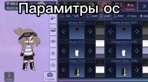 Парамитры моей ос