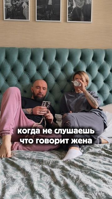 когда не слушаешь ..)