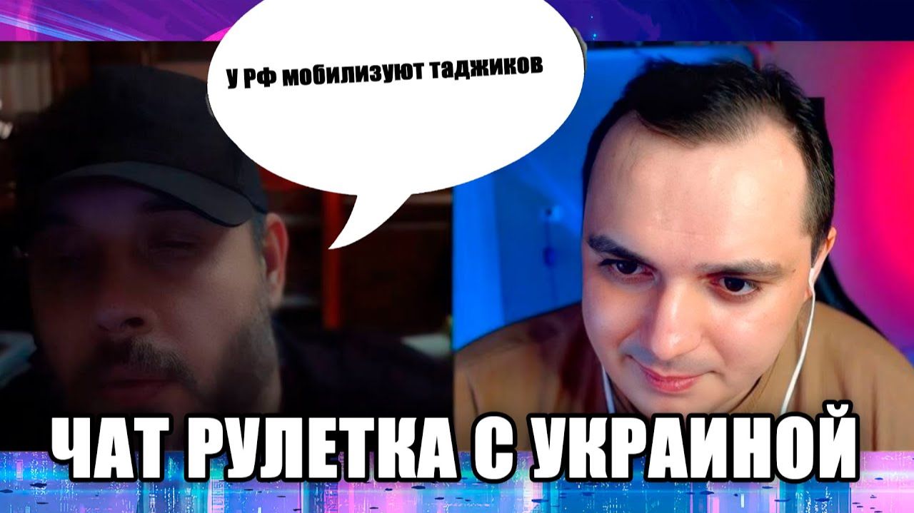 [Евгений Ростовский] Украинский фейкомет.Чат рулетка с украиной