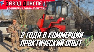 2 ГОДА КОММЕРЧЕСКОЙ ЭКСПЛУАТАЦИИ / 3 МАШИНЫ ВОЛГОДОНЕЦ / ОЗЕЛЕНЕНИЕ / ВОЛГОГРАД / МОДЕЛИ ПРО И ПРОФИ