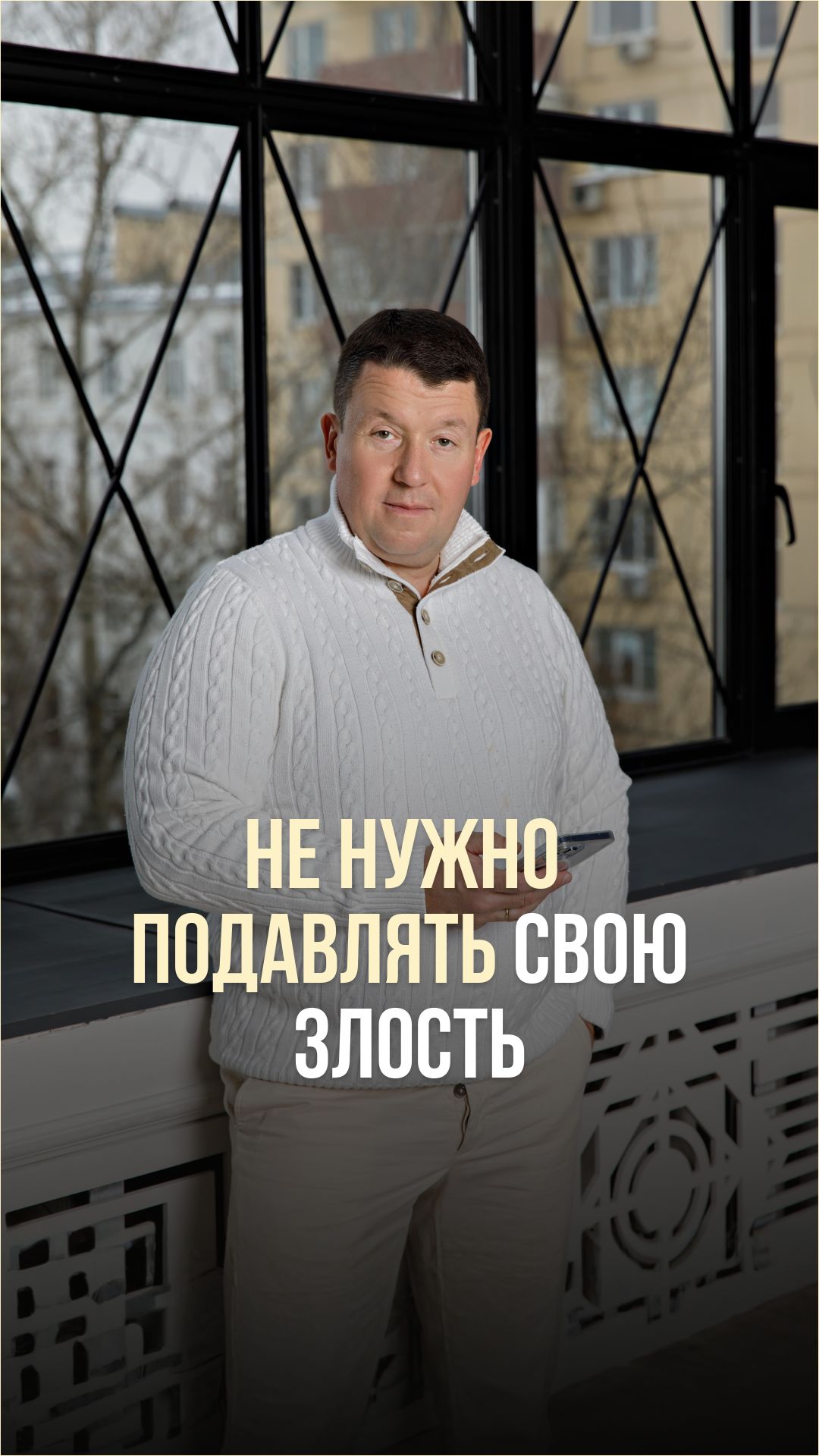НЕ НУЖНО ПОДАВЛЯТЬ СВОЮ ЗЛОСТЬ