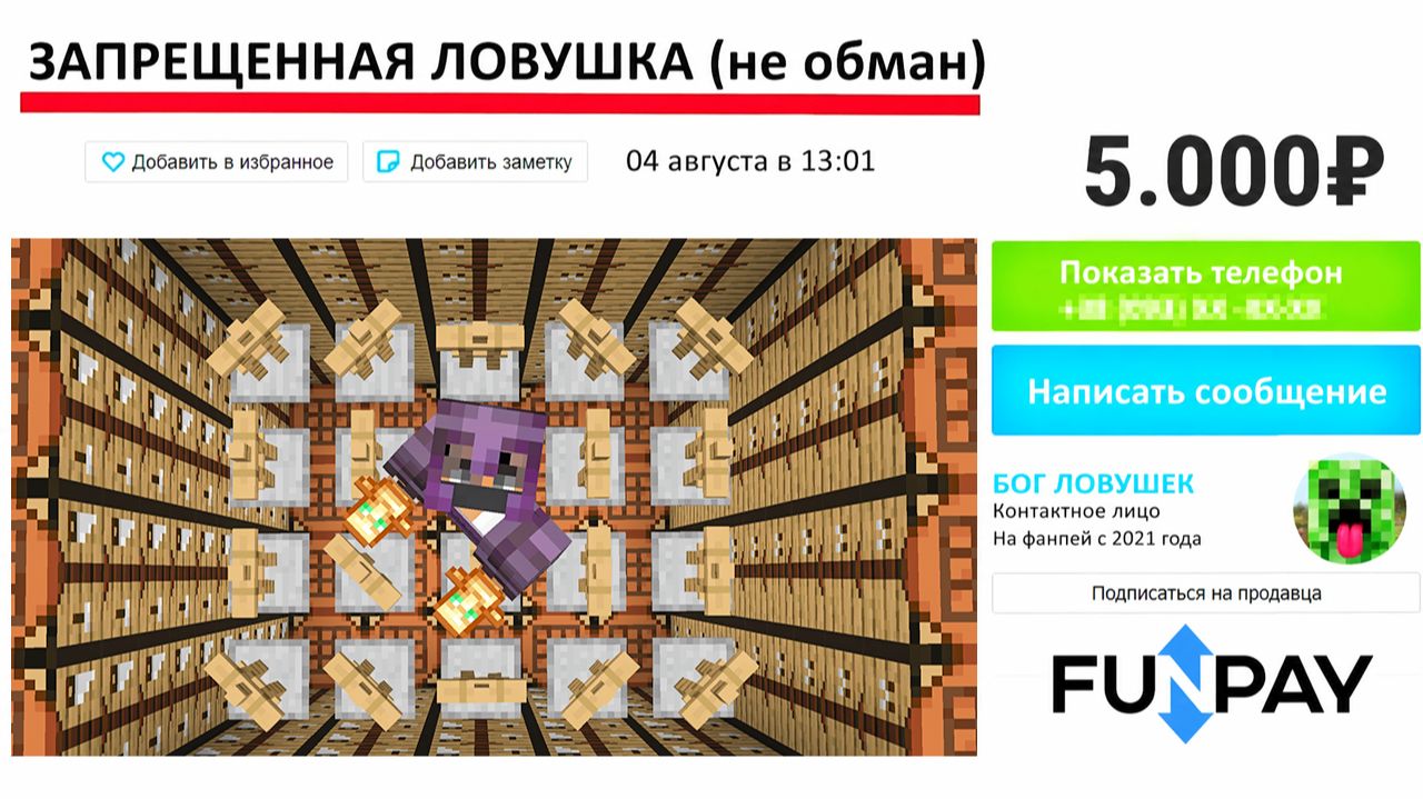 Я Купил ЗАПРЕЩЕННУЮ Ловушку за 5.000 рублей в Minecraft