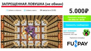 Я Купил ЗАПРЕЩЕННУЮ Ловушку за 5.000 рублей в Minecraft