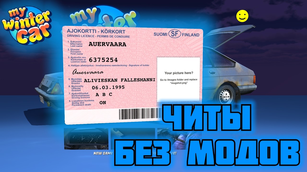 ОФИЦИАЛЬНАЯ КОНСОЛЬ в MWC | My Winter Car
