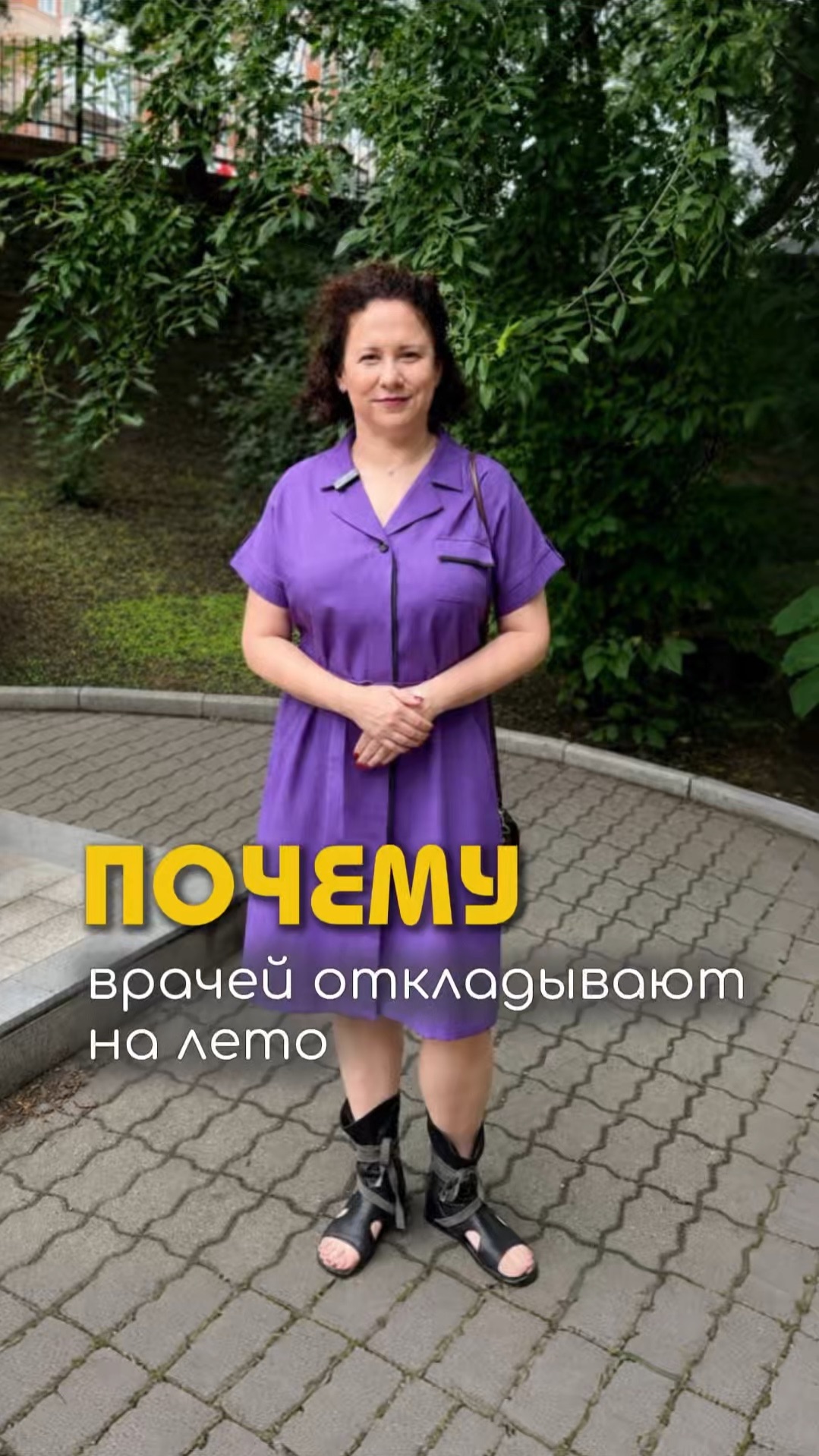Почему врачей откладывают на лето