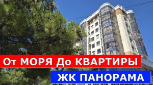 БОЛЬШАЯ однокомнатная КВАРТИРА с РЕМОНТОМ видом на МОРЕ/КУРОРТ/ЖК ПАНОРАМА#обзор#квартира#Геленджик