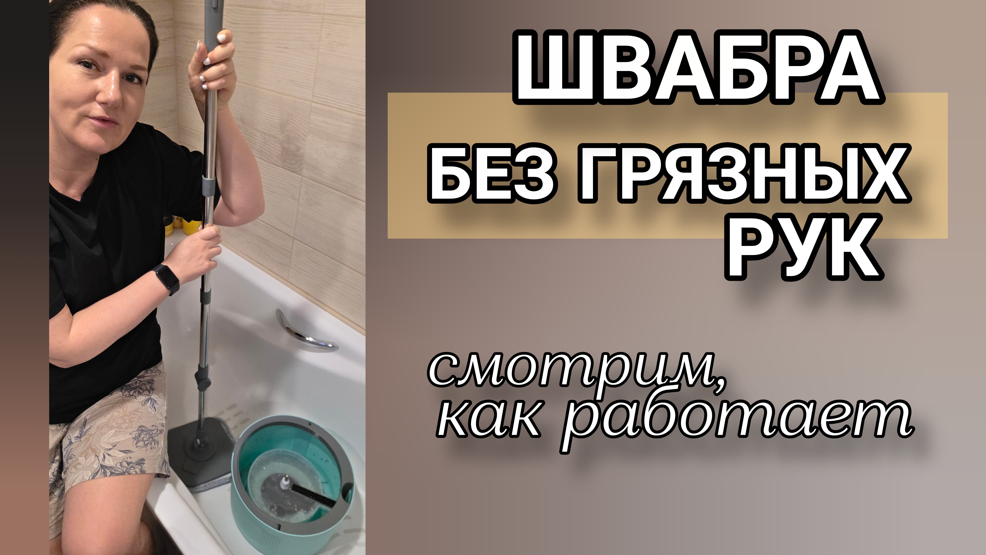 Распаковка швабры с системой очистки воды и отжимом от Faberlic: собираем, тестируем и даём отзыв