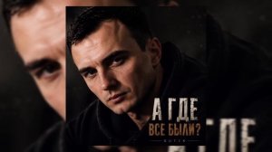 GUT1K - А где все были