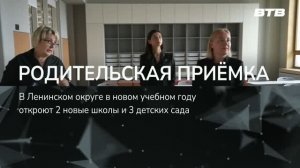 РОДИТЕЛЬСКАЯ ПРИЁМКА