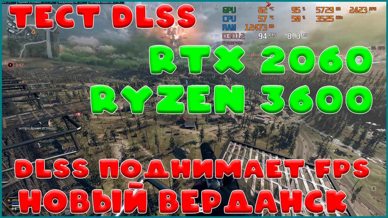 Warzone DLSS тест FPS на новой карте Верданска 3 сезона Rtx 2060 Ryzen 3600 Warzone Fps