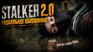 STALKER 2.- ЦЕНА НАДЕЖДЫ НОВОЕ СЮЖЕТНОЕ ДОПОЛНЕНИЕ И НЕ ТОЛЬКО ( 4К )