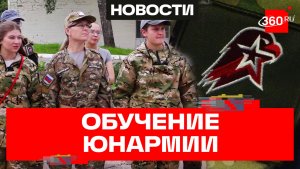 100 инструкторов за четыре дня: «Юнармия» обучила наставников