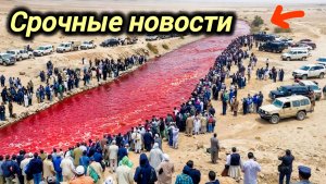 15-08-2026. ЧП❗КАТАКЛИЗМЫ❗КАТАСТРОФЫ‼️ ПРОИСШЕСТВИЯ ЗА ДЕНЬ. новости дня. СЕГОДНЯ. Россия США Китай