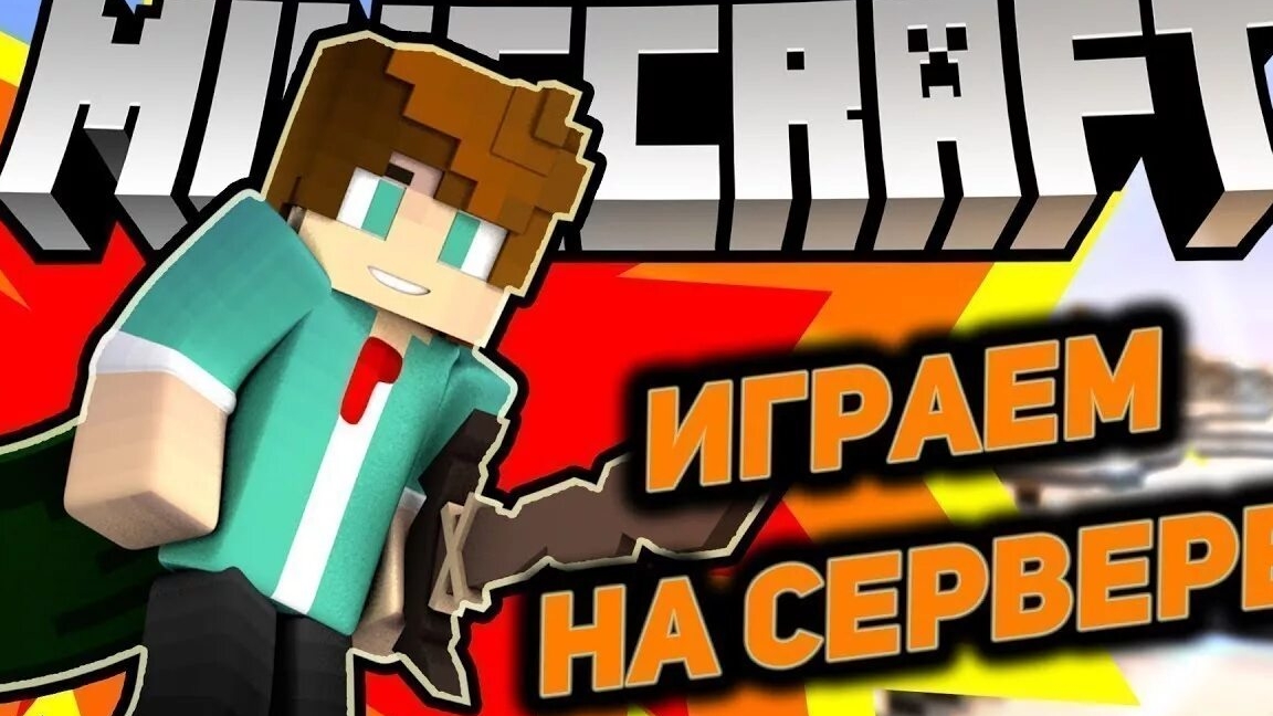 Играю на сервере Game.pe 1.26|MaximTMR