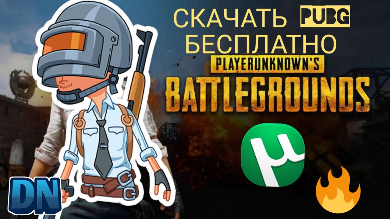 Где скачать PUBG на PC бесплатно?)