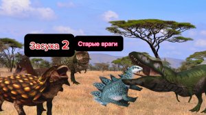 11 серия, Засуха 2 . История:Ужасные дни курседа. Название:Старые враги.