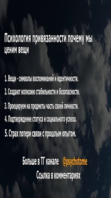 Психология привязанности почему мы ценим вещи #привязанность #материализм #психология