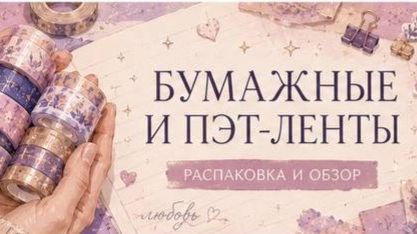 Рандомы скотчей июль тао