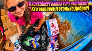 Отличная вылазка по поиску сокровищ в мусорных контейнерах — не могу поверить, что это было в мусоре