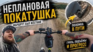 Грязь, подъёмы и страдания | Велопокатушка