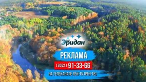Местная заставка (РЕН ТВ (Набережные Челны), осень 2026)