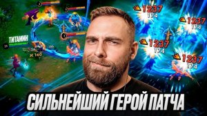 СИЛЬНЕЙШИЙ АДК ПАТЧА МЕЛИССА - Mobile Legends [1080p]