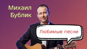 Иван Правдин - трансляция Михаил Бублик