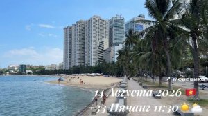14 Августа 2026 🇻🇳 +33 Нячанг 11:30☀️⛅️