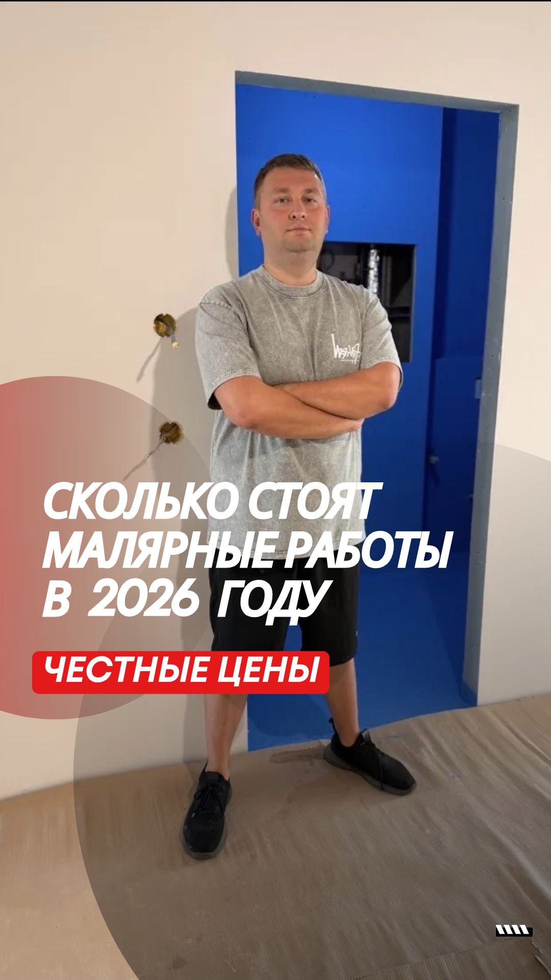 Стоимость малярных работ в Москве и Московской области стандарта Q3-Q4 в 2026