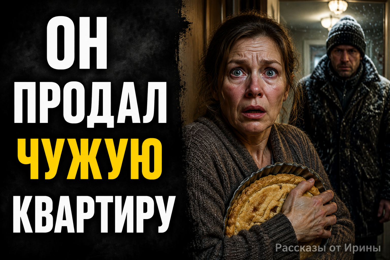 Незнакомка пришла на наше новоселье со страшной правдой