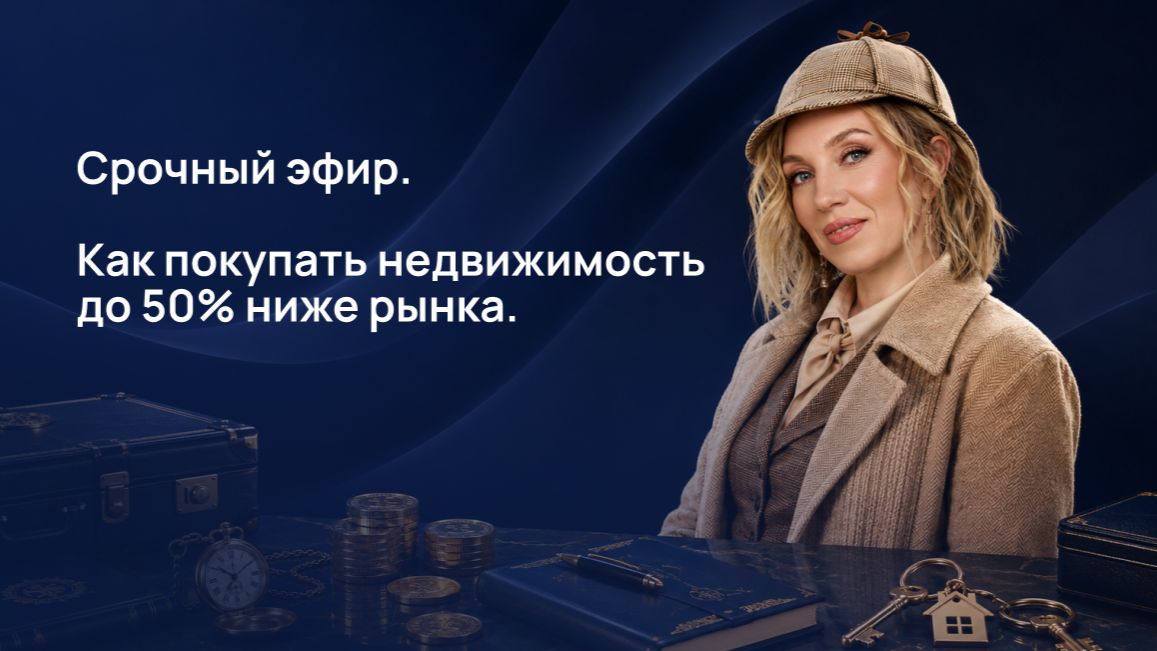 Срочный эфир