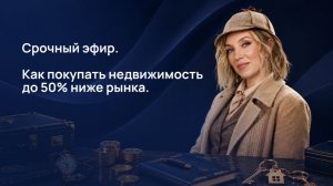 Срочный эфир