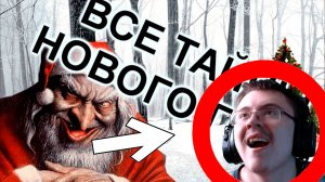ВСЕ ТАЙНЫ НОВОГО ГОДА! / МозгоВзрыв №4 / Теории и факты | Реакция ✔