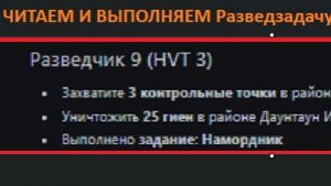 The Division 2 - Событие «В Темноту» Разведзадача № 9